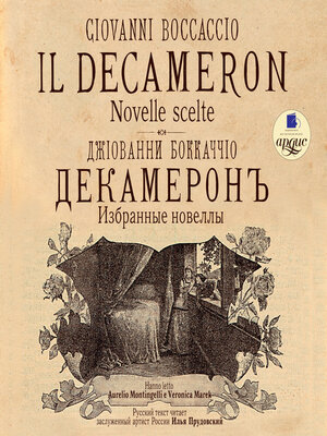 cover image of Декамерон. Избранные новеллы / Il Decameron. Novelle scelte